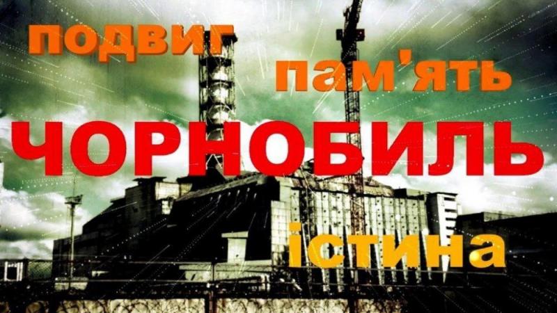 Тематична виховна година, приурочена 38-ій річниці аварії на Чорнобильській АЕС