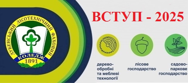 Коледж чекає на вступників з тимчасово окупованих територій