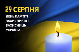 Схилімо голови… Згадаймо…