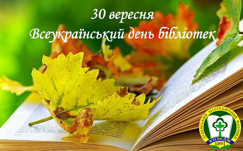 День бібліотек відзначають як любителі книжок, так і бібліотекарі