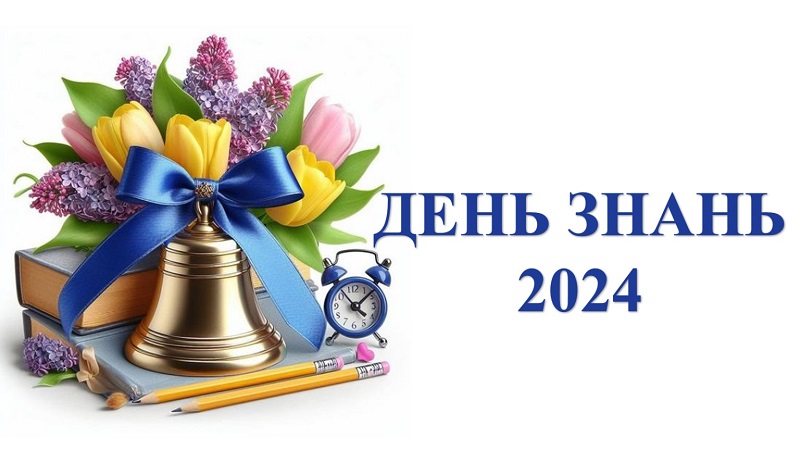 СВЯТО ЗНАНЬ