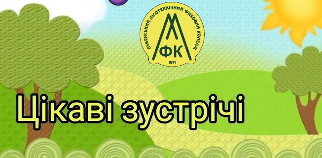 Зустріч із лубенським поетом