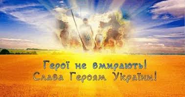 Шлях Героя