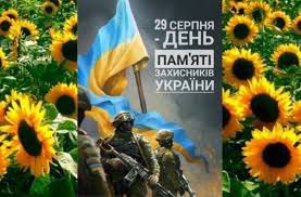 До Дня пам’яті захисників України, які загинули в боротьбі за незалежність, суверенітет і територіальну цілісність України