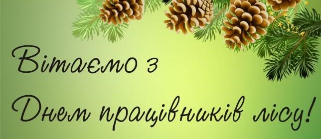 ЩИРІ ВІТАННЯ З ПРОФЕСІЙНИМ СВЯТОМ!