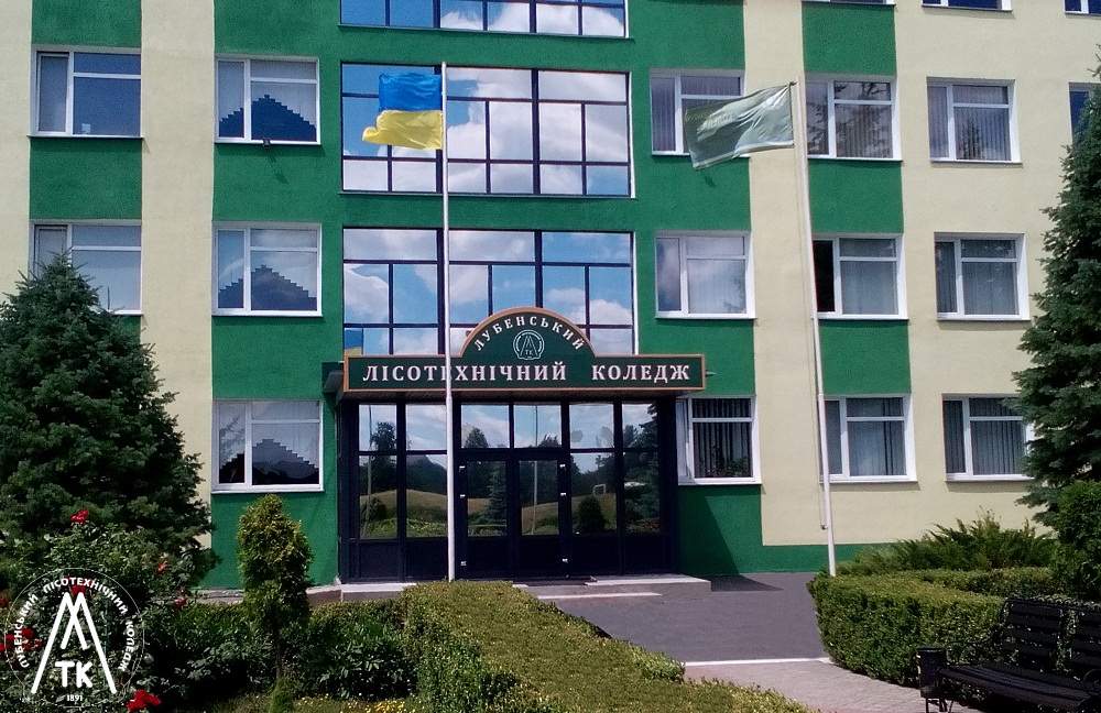Лубенський лісотехнічний фаховий коледж